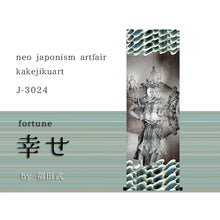 画像をギャラリービューアに読み込む, 幸せ by福田武