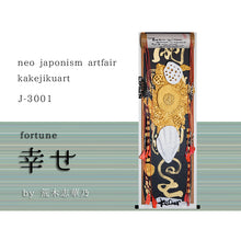 Carica l'immagine nel visualizzatore di Gallery, 幸せ by荒木志華乃