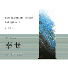 Load image into Gallery viewer, 幸せ by坂本忠敬