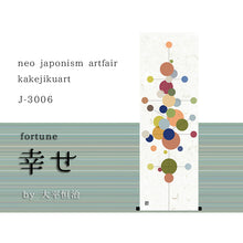 Carica l'immagine nel visualizzatore di Gallery, 幸せ by大平恒治