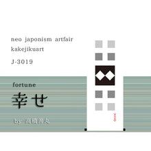 画像をギャラリービューアに読み込む, 幸せ by高橋善丸