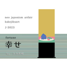 画像をギャラリービューアに読み込む, 幸せ by久谷政樹