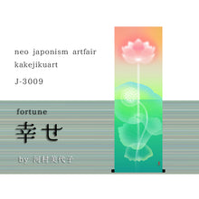 Carica l'immagine nel visualizzatore di Gallery, 幸せ by河村美代子