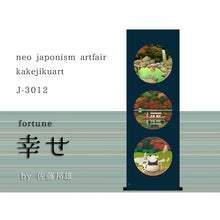 Charger l'image dans la galerie, 幸せ by佐藤邦雄