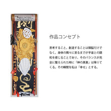 Carica l'immagine nel visualizzatore di Gallery, 幸せ by荒木志華乃