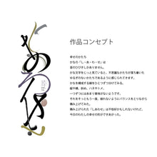 Charger l'image dans la galerie, 幸せ by大平弘