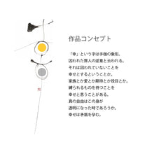 Carica l'immagine nel visualizzatore di Gallery, 幸せ byイマタニタカコ