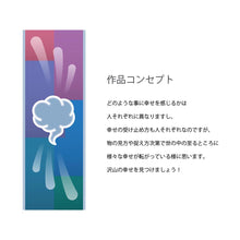 Charger l'image dans la galerie, 幸せ by梅原一樹