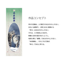 Charger l'image dans la galerie, 幸せ by荒木基次