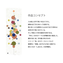 Carica l'immagine nel visualizzatore di Gallery, 幸せ by大平恒治