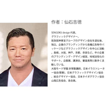 Charger l'image dans la galerie, 幸せ by仙石吉徳