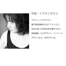 Carica l'immagine nel visualizzatore di Gallery, 幸せ byイマタニタカコ