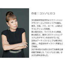 Charger l'image dans la galerie, 幸せ byコシノ ヒロコ