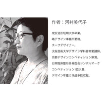 Carica l'immagine nel visualizzatore di Gallery, 幸せ by河村美代子