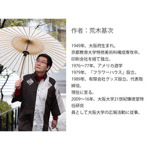 Charger l'image dans la galerie, 幸せ by荒木基次