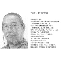 Load image into Gallery viewer, 幸せ by坂本忠敬