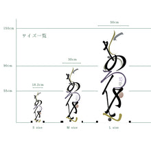 Charger l'image dans la galerie, 幸せ by大平弘