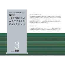 Carica l'immagine nel visualizzatore di Gallery, 幸せ by荒木志華乃