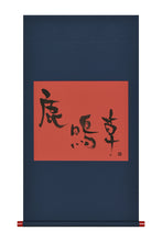 画像をギャラリービューアに読み込む, 鹿名草