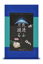 Load image into Gallery viewer, 四季 by荒木基次