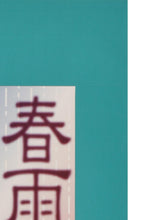 将图片加载到图库查看器,四季 by佐々木仁司