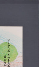 將圖片載入圖庫檢視器 四季 by田村昭彦