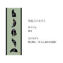 Carica l&#39;immagine nel visualizzatore di Gallery, 幸せ by嶋高宏
