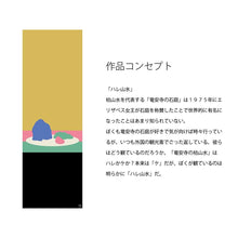 Carica l&#39;immagine nel visualizzatore di Gallery, 幸せ by久谷政樹
