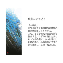Carica l&#39;immagine nel visualizzatore di Gallery, 幸せ by坂本忠敬
