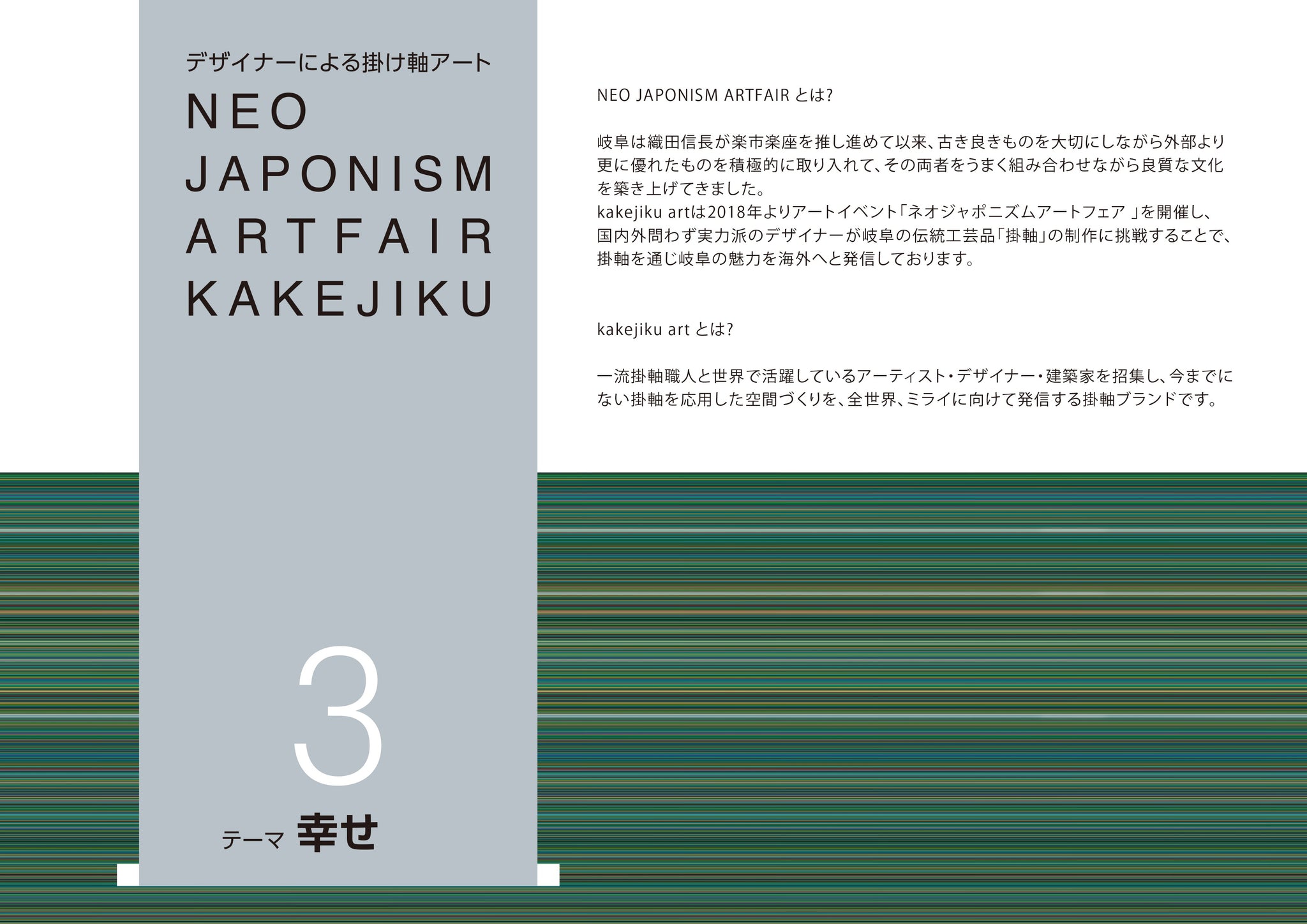 幸せ by井上斌策 – kakejiku art
